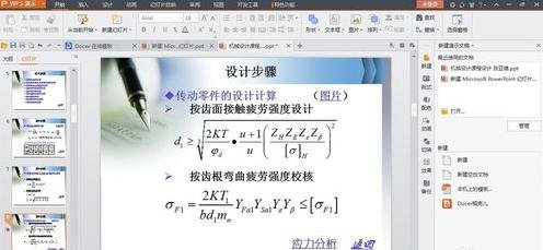 wps中怎么设置ppt特效?截图