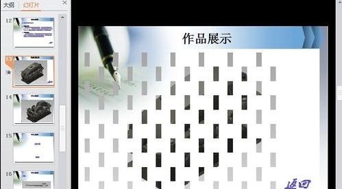 wps中怎么设置ppt特效?截图