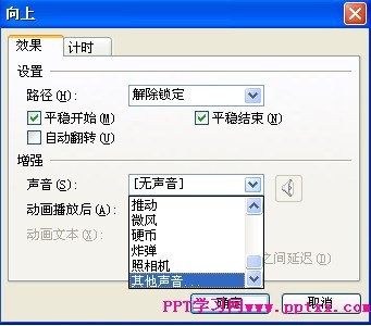 在PPT2003中实现升国旗奏国歌效果的详细操作步骤截图