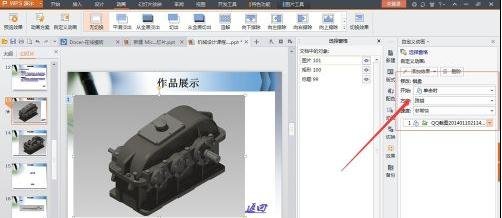 wps中怎么设置ppt特效?截图