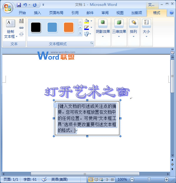 Word2007如何插入文本框呢?截图