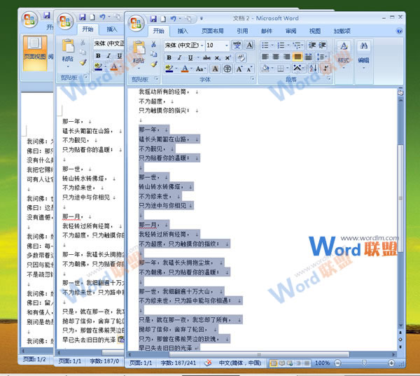 在Word2010文档中可以实现窗口并排查看的具体操作