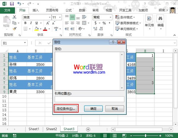 员工工资条在Excel2013中怎么添加一道剪裁线?截图