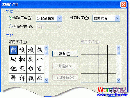 在word2007中如何制作字帖呢?截图