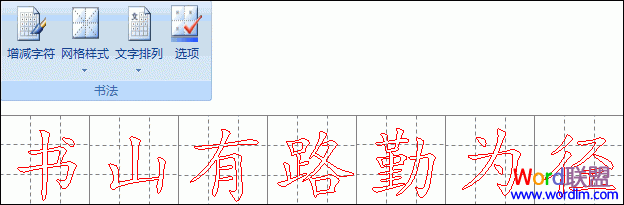 在word2007中如何制作字帖呢?截图