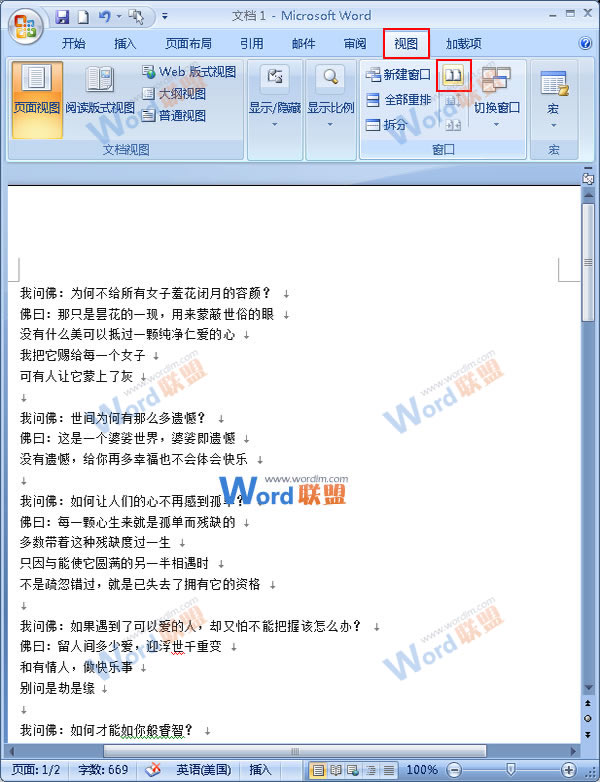 在Word2010文档中可以实现窗口并排查看的具体操作截图
