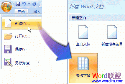 在word2007中如何制作字帖呢?