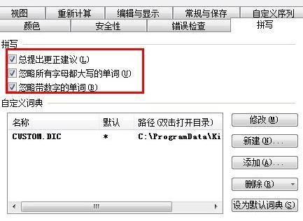 如何在wps表格中设置自动检查拼写错误?截图