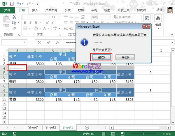 员工工资条在Excel2013中怎么添加一道剪裁线?截图
