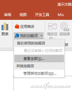 怎么在PPT2016中查看网页呢?