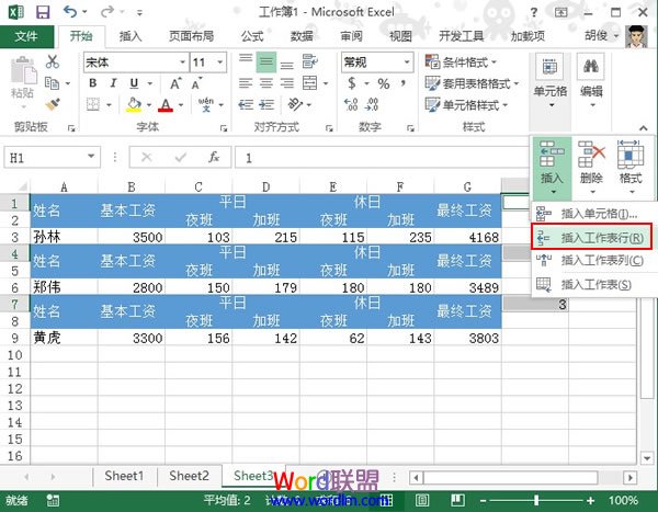 员工工资条在Excel2013中怎么添加一道剪裁线?截图