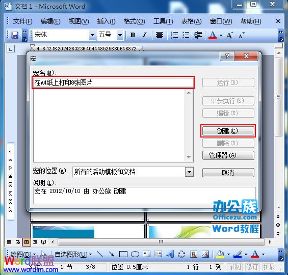 Word2003文档中怎么在一张A4纸上打印多张图片呢?截图