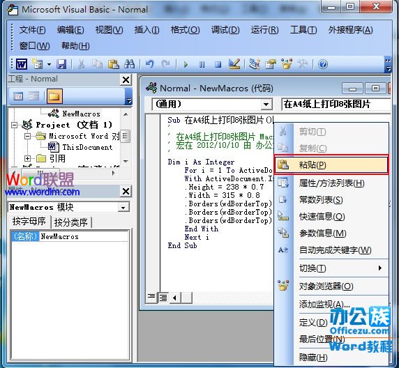 Word2003文档中怎么在一张A4纸上打印多张图片呢?截图
