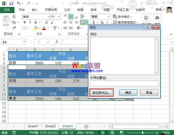 员工工资条在Excel2013中怎么添加一道剪裁线?截图