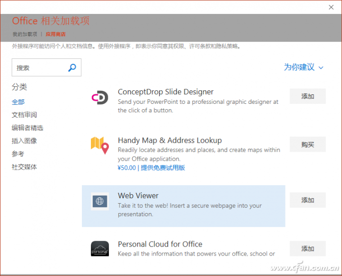 怎么在PPT2016中查看网页呢?截图