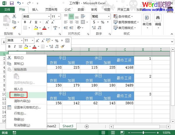 员工工资条在Excel2013中怎么添加一道剪裁线?截图