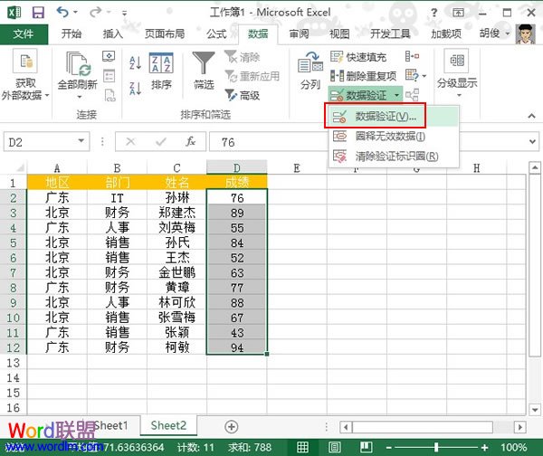 无效数据在Excel2013中用数据有效性怎么圈释?