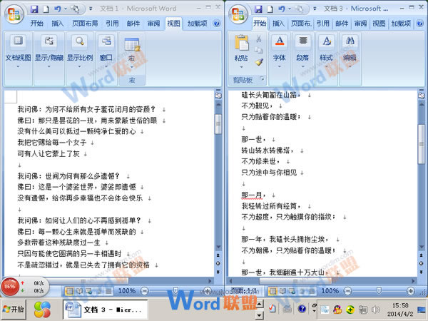 在Word2010文档中可以实现窗口并排查看的具体操作截图
