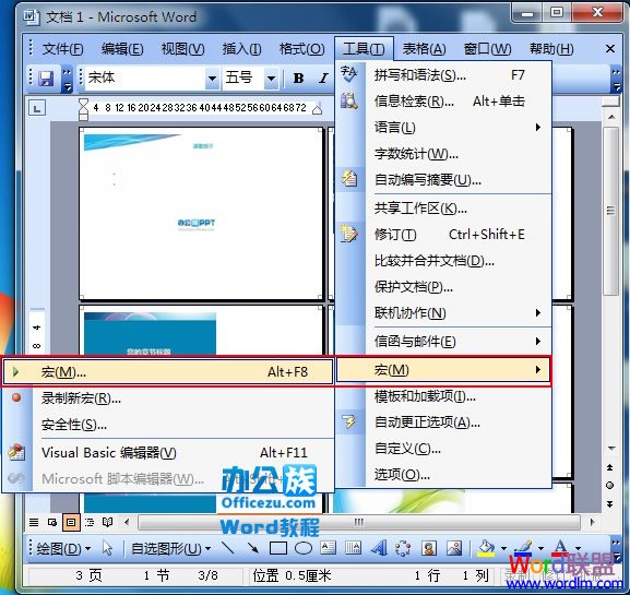 Word2003文档中怎么在一张A4纸上打印多张图片呢?截图