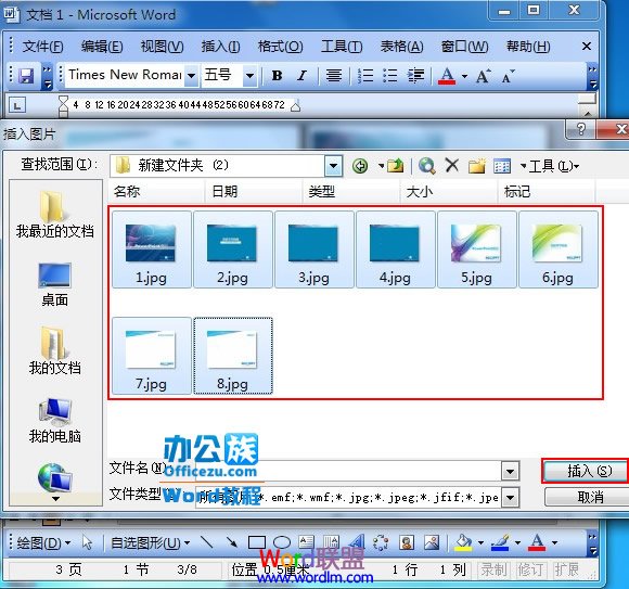 Word2003文档中怎么在一张A4纸上打印多张图片呢?截图