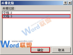 在Word2010文档中可以实现窗口并排查看的具体操作截图
