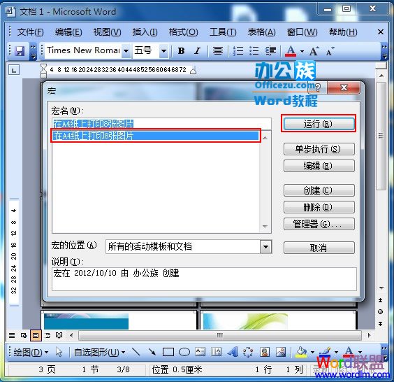 Word2003文档中怎么在一张A4纸上打印多张图片呢?截图