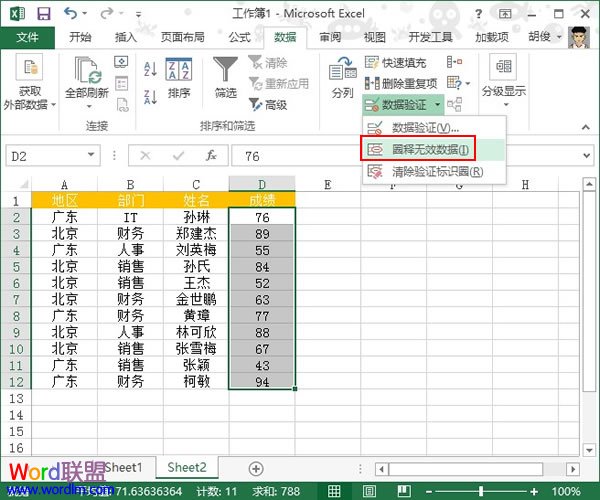 无效数据在Excel2013中用数据有效性怎么圈释?截图