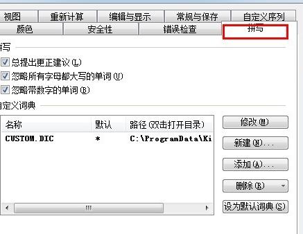 如何在wps表格中设置自动检查拼写错误?截图