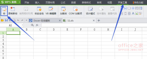 WPS个人版Excel表格如何启用宏功能以便运用VBA