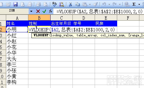 Excel用vlookup函数跨表调取数据的操作方法