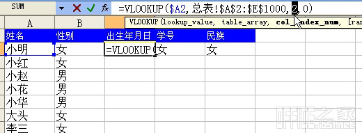 Excel用vlookup函数跨表调取数据的操作方法