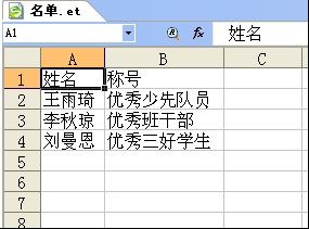 WPS通过邮件合并功能批量打印奖状教程