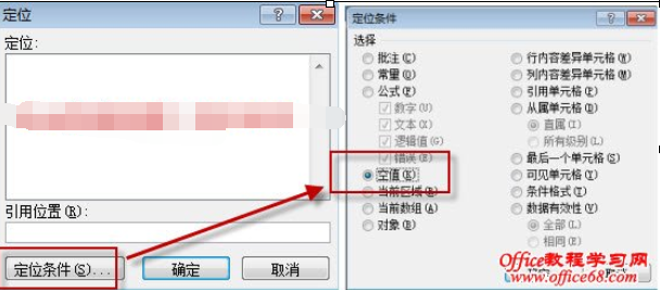 在Excel中定位空值填充的具体操作步骤