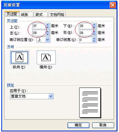 WPS文档怎样设定每页22行每行28字的A4公文页面？