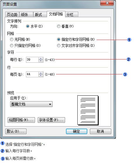 WPS文档怎样设定每页22行每行28字的A4公文页面？