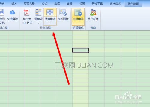 在excel表格中如何设置阅读模式？