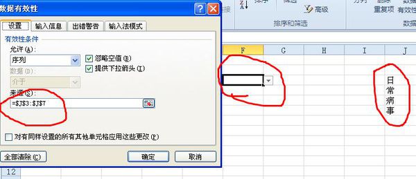 修改excel表格右下角小三角下拉内容的方法