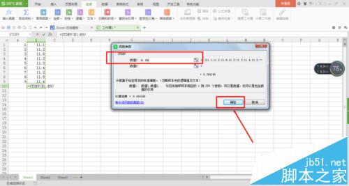 在Excel表格中使用相对标准偏差计算公式处理数据的方法