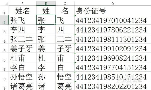 在EXCEL表格中使用常用函数提取姓名中姓氏的方法