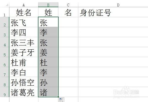 在EXCEL表格中使用常用函数提取姓名中姓氏的方法