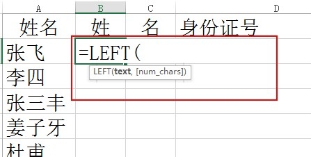 在EXCEL表格中使用常用函数提取姓名中姓氏的方法