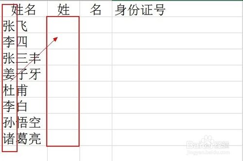 在EXCEL表格中使用常用函数提取姓名中姓氏的方法