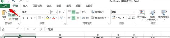 在Excel2013中修改文件用户名的图文教程截图