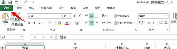 在Excel2013中修改文件用户名的图文教程