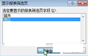 在excel中生成分页报表的具体操作步骤截图
