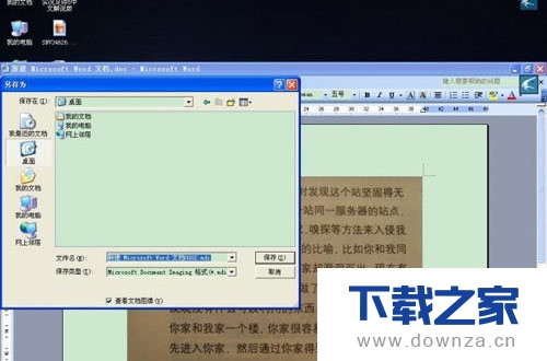 利用office 2010的Word提取图片里的文字的方法教程