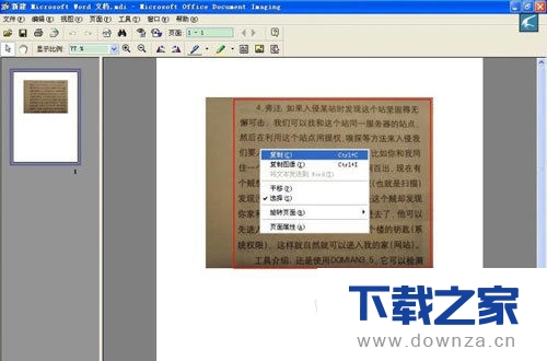 利用office 2010的Word提取图片里的文字的方法教程