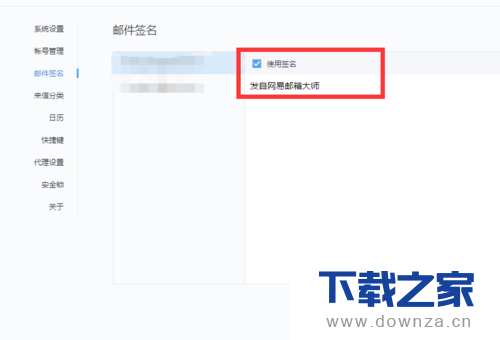 自定义网易邮箱大师签名的详细操作步骤截图