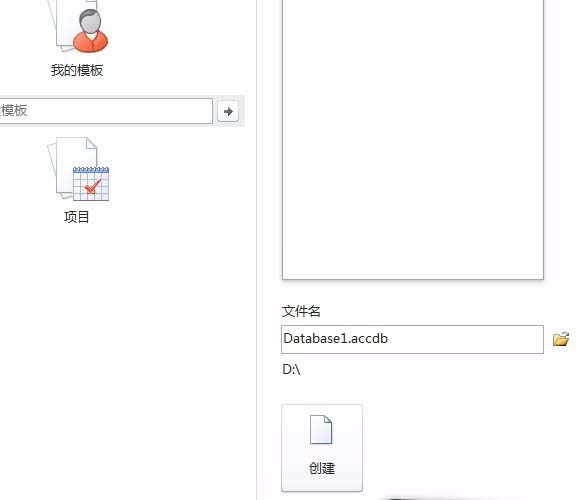 access新建表的简单教程分享截图