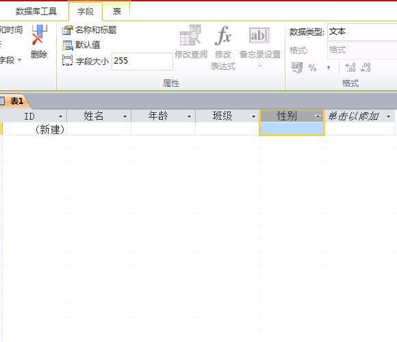 access新建表的简单教程分享截图